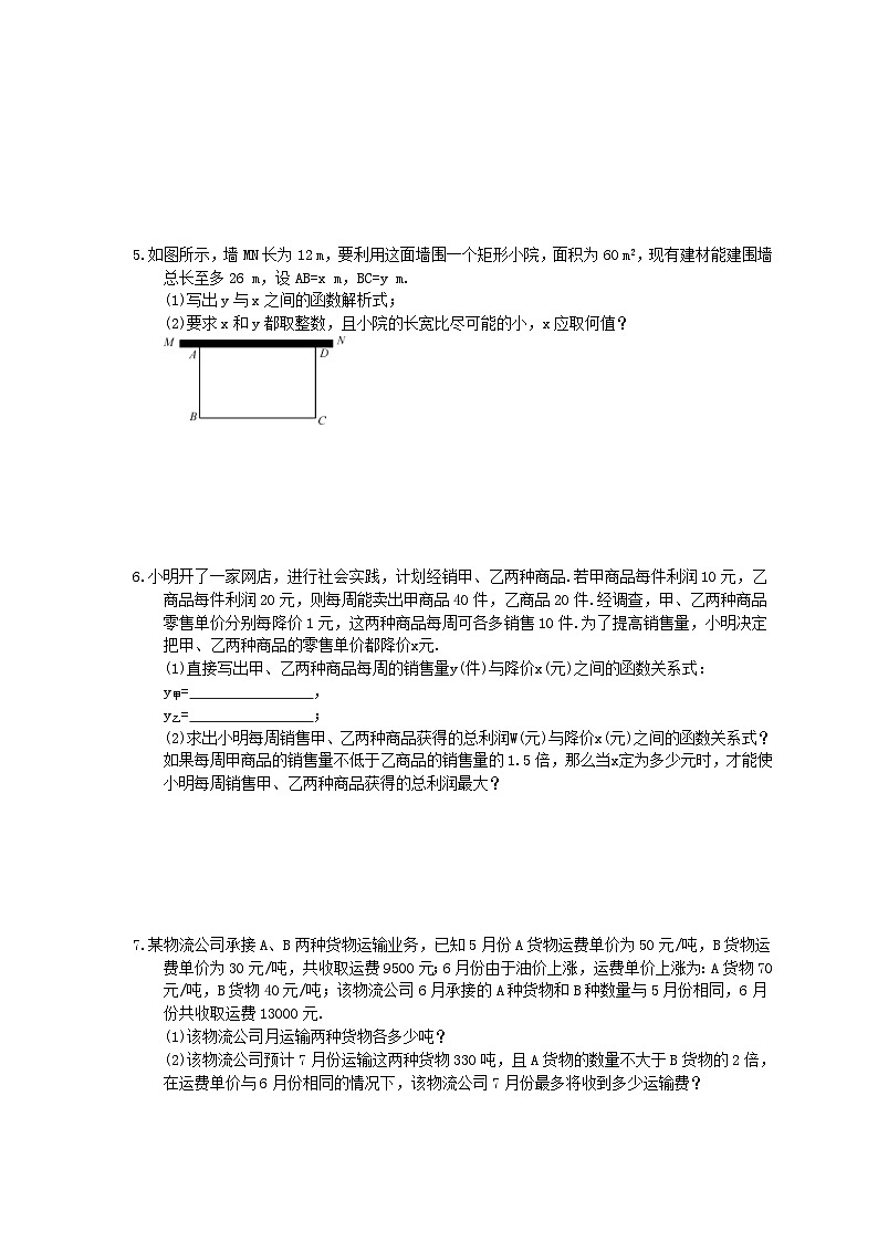 中考数学三轮冲刺《函数实际问题》解答题冲刺练习03（含答案）02
