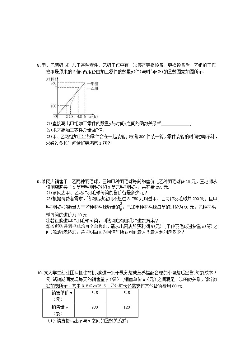 中考数学三轮冲刺《函数实际问题》解答题冲刺练习03（含答案）03