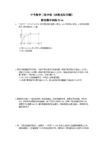 中考数学三轮冲刺《函数实际问题》解答题冲刺练习04（含答案）