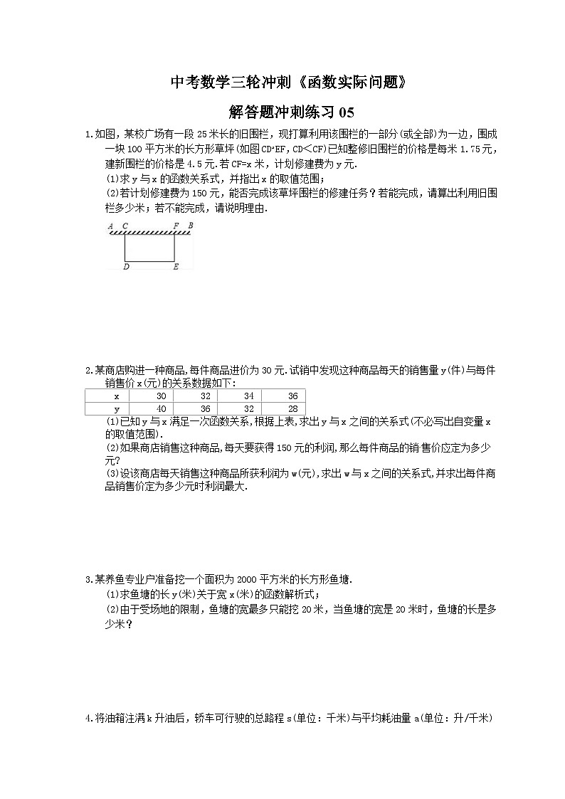 中考数学三轮冲刺《函数实际问题》解答题冲刺练习05（含答案）01
