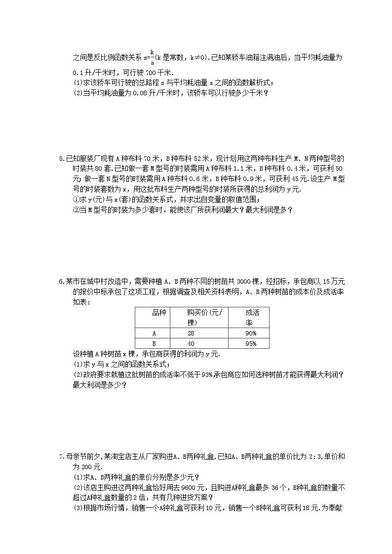 中考数学三轮冲刺《函数实际问题》解答题冲刺练习05（含答案）02