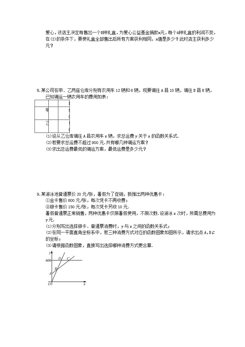 中考数学三轮冲刺《函数实际问题》解答题冲刺练习05（含答案）03