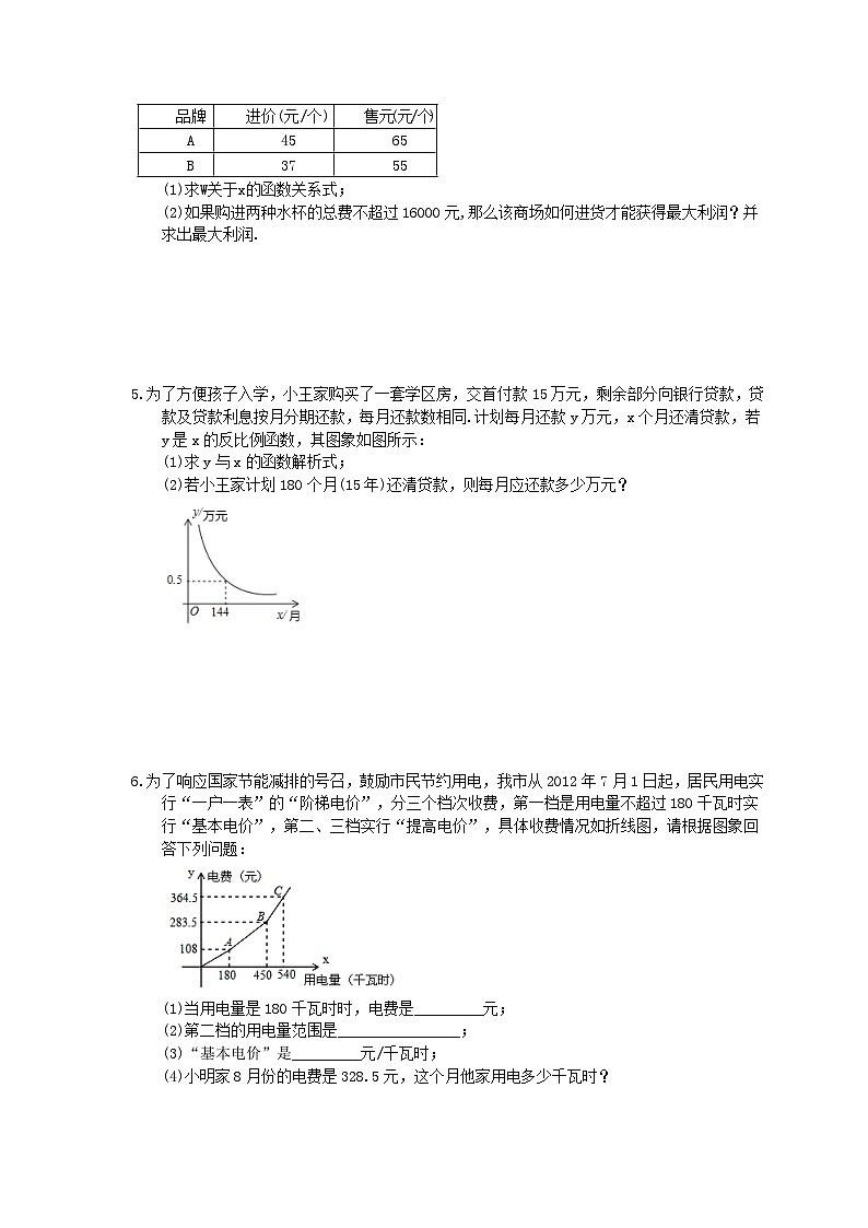 中考数学三轮冲刺《函数实际问题》解答题冲刺练习07（含答案）02