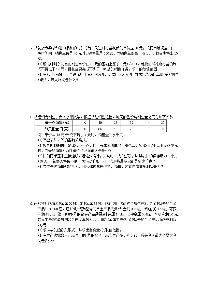 中考数学三轮冲刺《函数实际问题》解答题冲刺练习07（含答案）03
