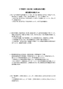 中考数学三轮冲刺《函数实际问题》解答题冲刺练习08（含答案）