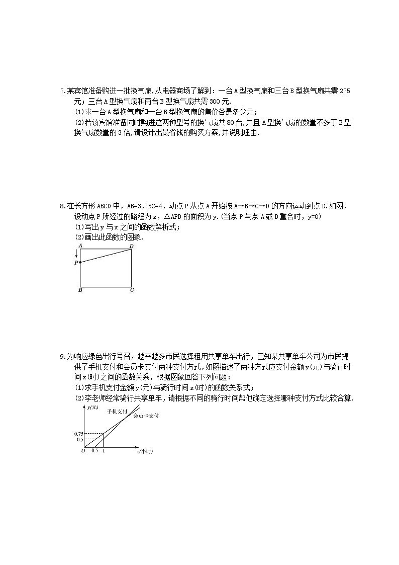 中考数学三轮冲刺《函数实际问题》解答题冲刺练习08（含答案）03