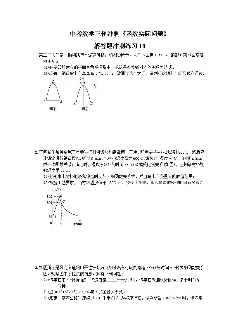 中考数学三轮冲刺《函数实际问题》解答题冲刺练习10（含答案）01