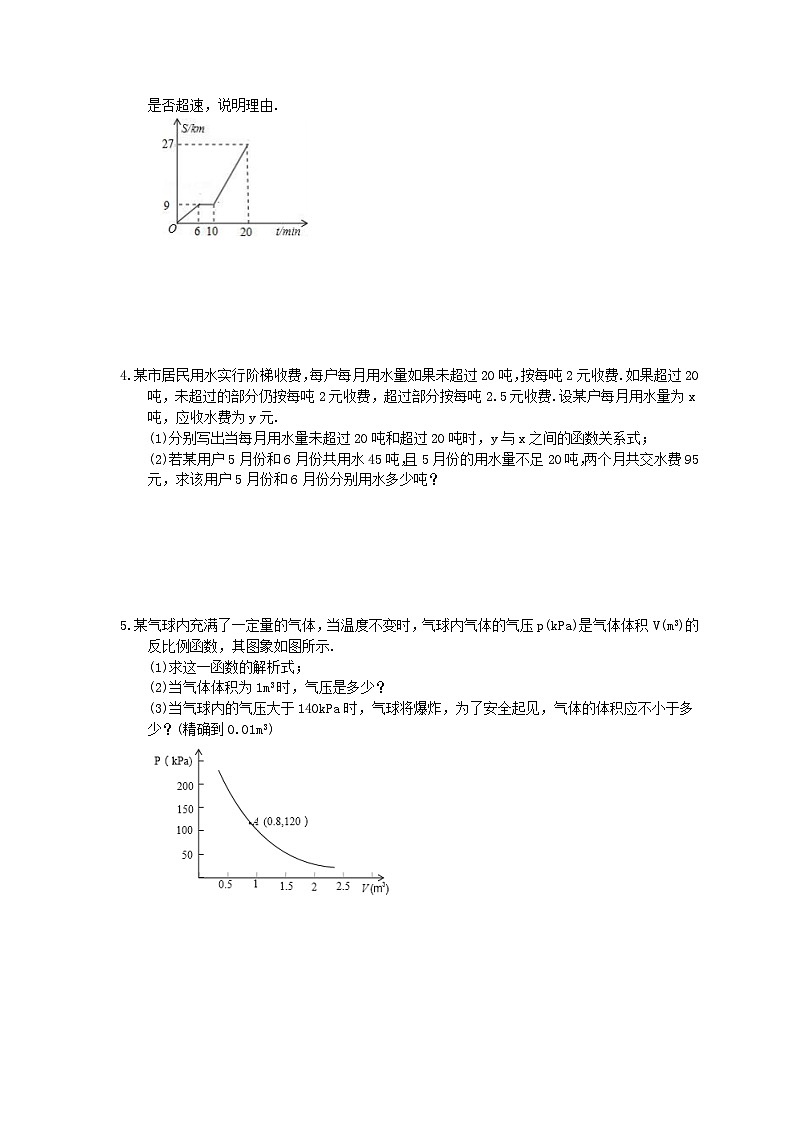 中考数学三轮冲刺《函数实际问题》解答题冲刺练习10（含答案）02