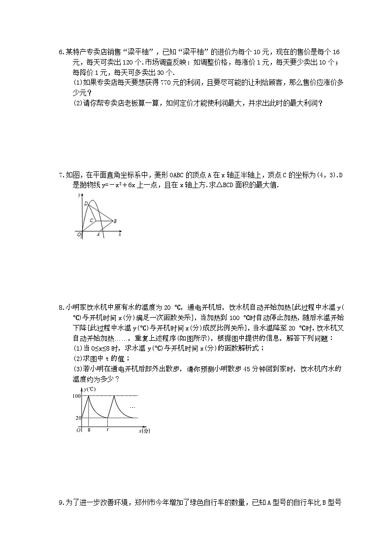 中考数学三轮冲刺《函数实际问题》解答题冲刺练习10（含答案）03