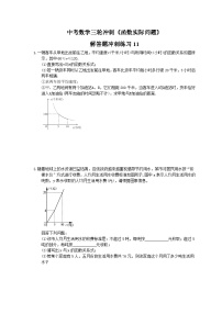 中考数学三轮冲刺《函数实际问题》解答题冲刺练习11（含答案）