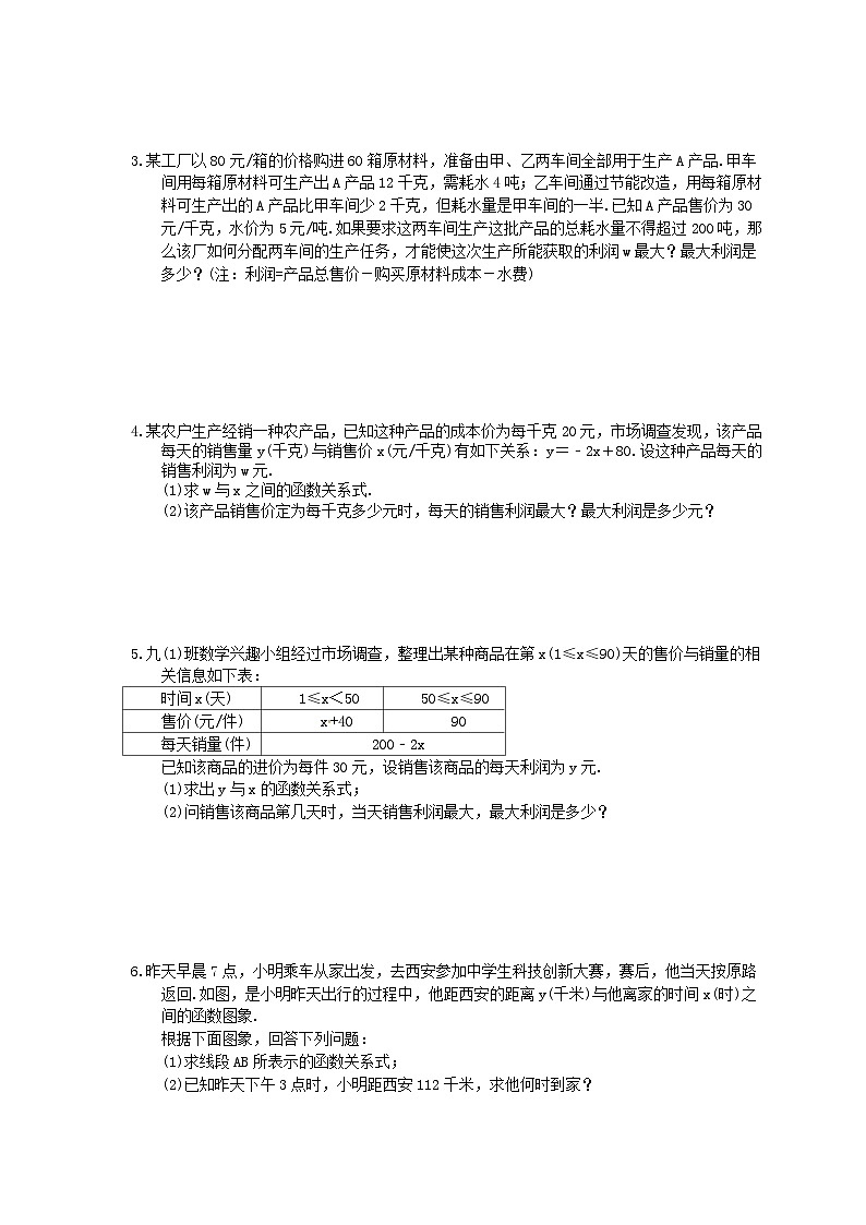 中考数学三轮冲刺《函数实际问题》解答题冲刺练习11（含答案）02