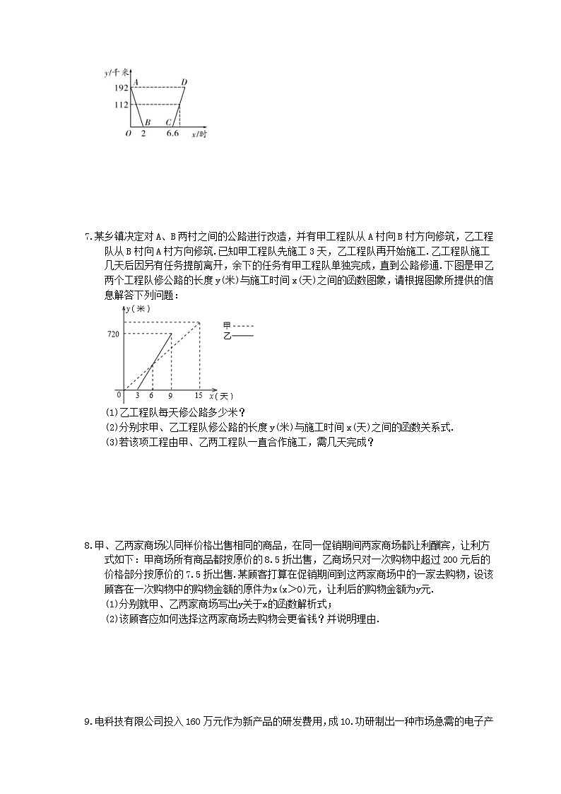中考数学三轮冲刺《函数实际问题》解答题冲刺练习11（含答案）03