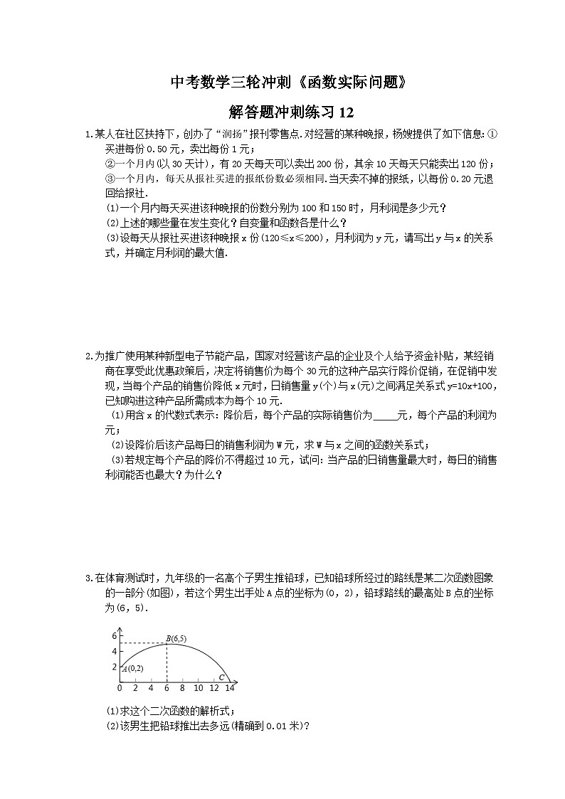 中考数学三轮冲刺《函数实际问题》解答题冲刺练习12（含答案）01