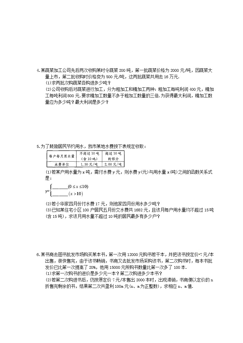 中考数学三轮冲刺《函数实际问题》解答题冲刺练习12（含答案）02