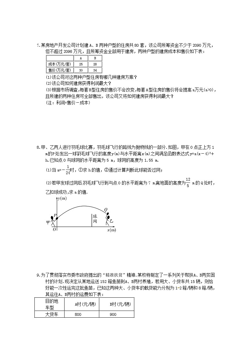 中考数学三轮冲刺《函数实际问题》解答题冲刺练习12（含答案）03