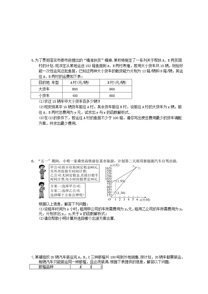 中考数学三轮冲刺《函数实际问题》解答题冲刺练习14（含答案）02