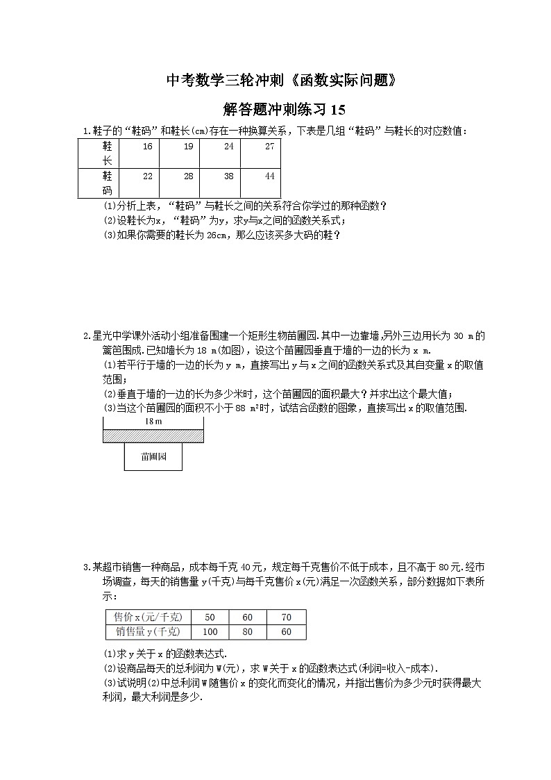 中考数学三轮冲刺《函数实际问题》解答题冲刺练习15（含答案）第1页