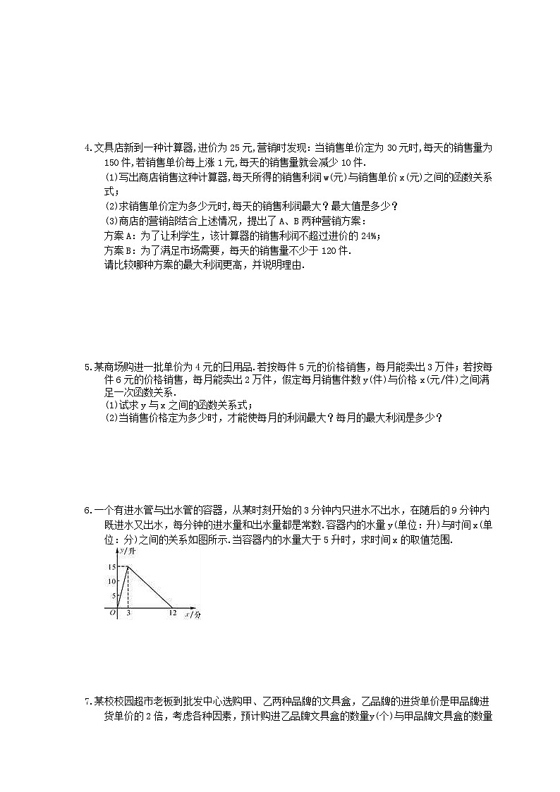 中考数学三轮冲刺《函数实际问题》解答题冲刺练习15（含答案）第2页