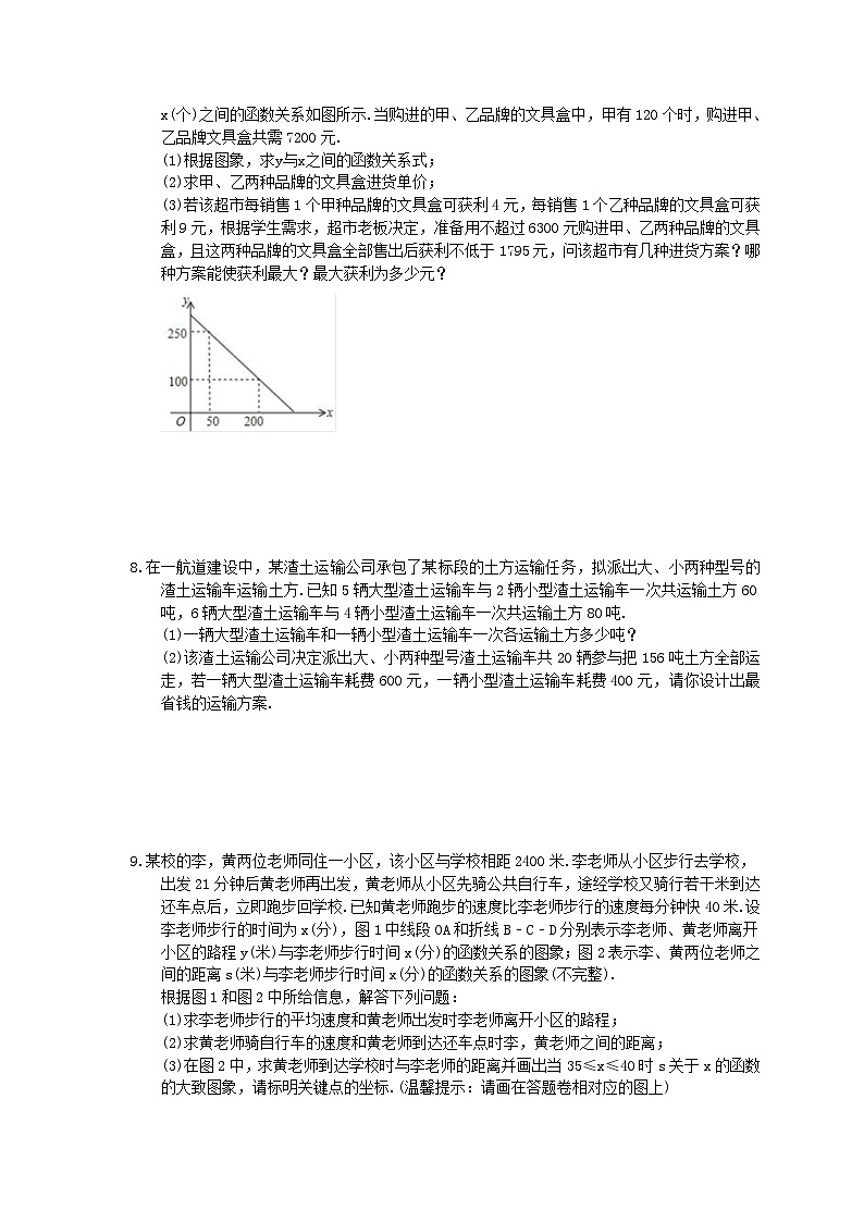 中考数学三轮冲刺《函数实际问题》解答题冲刺练习15（含答案）第3页