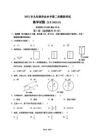 2023年济南市历下区初三数学二模