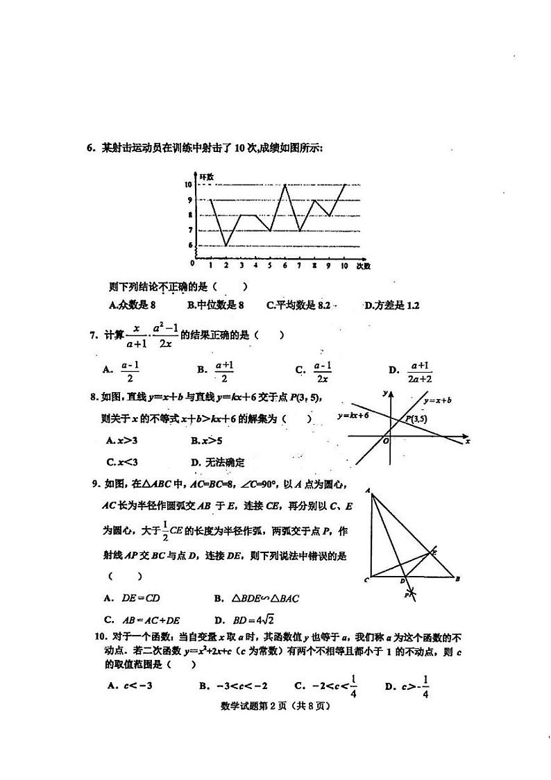 2023年济南市莱芜区初三数学二模第2页