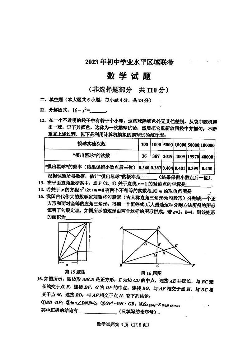 2023年济南市莱芜区初三数学二模第3页