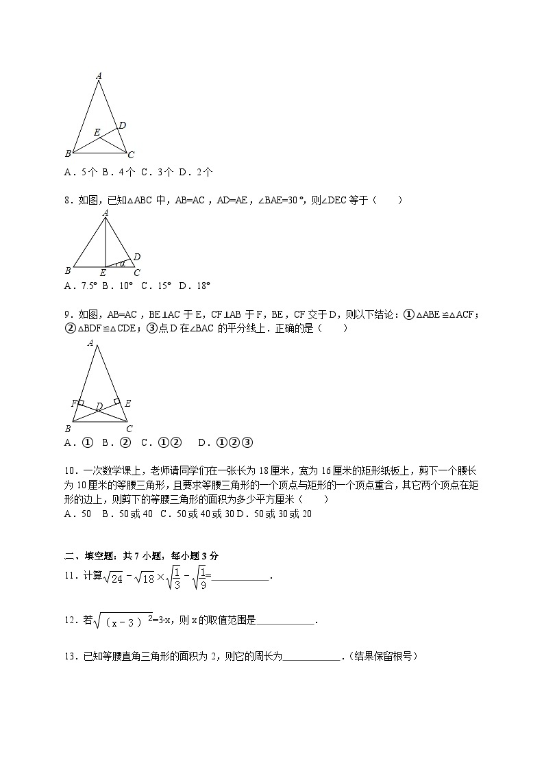 2017-2018学年河北省沧州市八年级（上）期末数学试卷（解析版）02