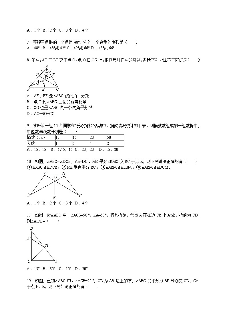 2017-2018学年山东省聊城市东昌府区八年级（上）期末数学试卷（解析版）第2页