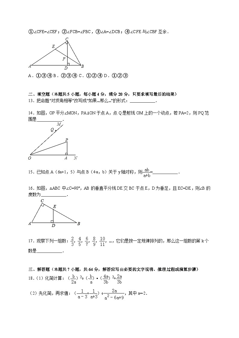 2017-2018学年山东省聊城市东昌府区八年级（上）期末数学试卷（解析版）第3页
