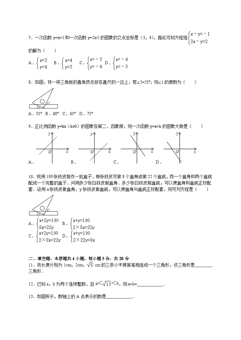 2017-2018学年安徽省宿州市埇桥区八年级（上）期末数学试卷（解析版）第2页