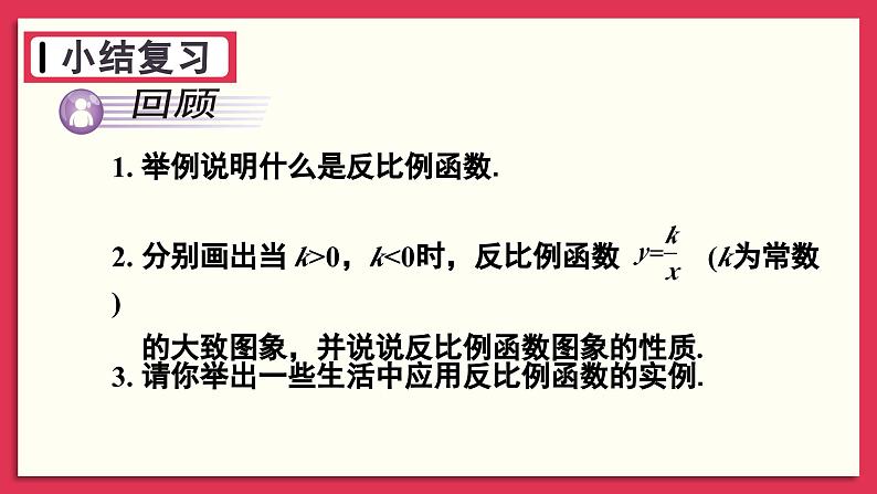 湘教版数学九年级上册 章末复习一 教学课件+同步教案02