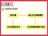 湘教版數(shù)學(xué)九年級(jí)上冊(cè) 章末復(fù)習(xí)一 教學(xué)課件+同步教案