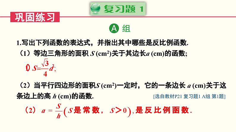 湘教版数学九年级上册 章末复习一 教学课件+同步教案04