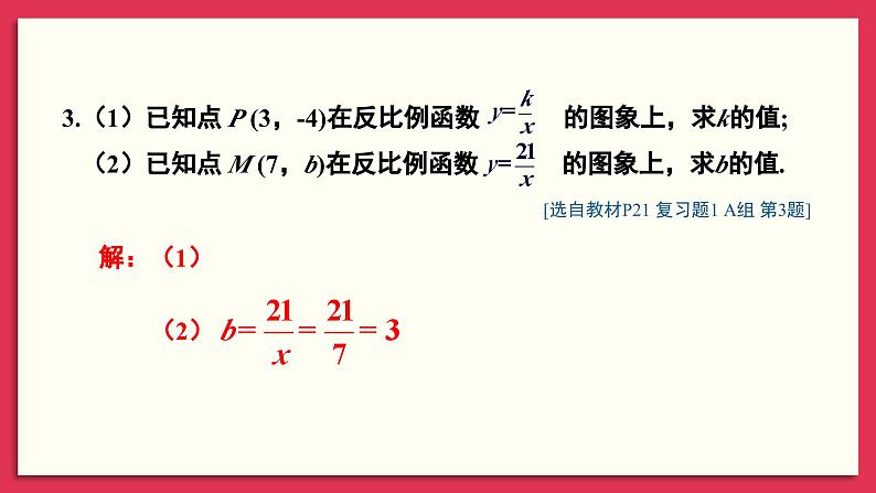 湘教版数学九年级上册 章末复习一 教学课件+同步教案06