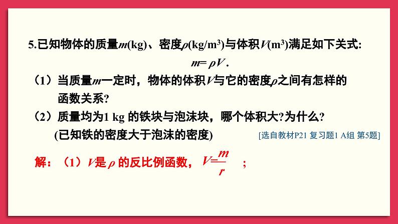 湘教版数学九年级上册 章末复习一 教学课件+同步教案08