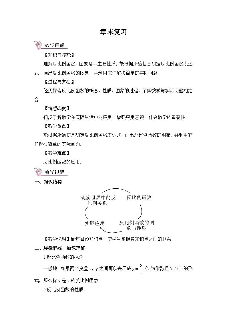 湘教版数学九年级上册 章末复习一 教学课件+同步教案01