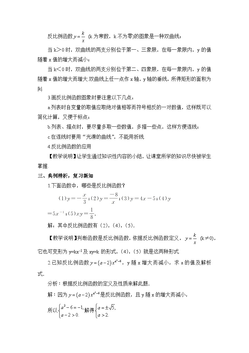 湘教版数学九年级上册 章末复习一 教学课件+同步教案02