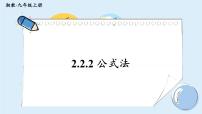 初中数学湘教版九年级上册2.2 一元二次方程的解法教学课件ppt