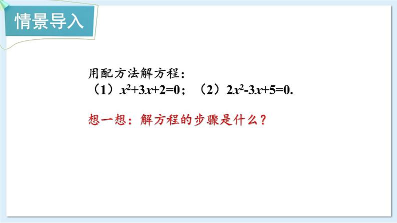 湘教版数学九年级上册 2.2.2 公式法第2页