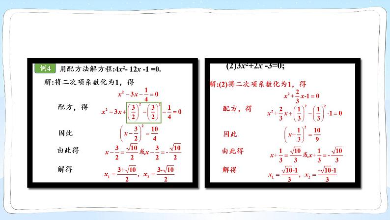 湘教版数学九年级上册 2.2.2 公式法第3页