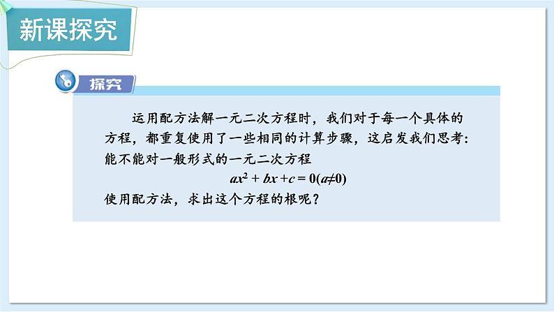 湘教版数学九年级上册 2.2.2 公式法第4页