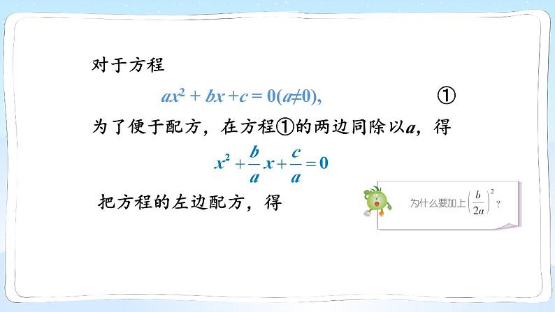 湘教版数学九年级上册 2.2.2 公式法第5页