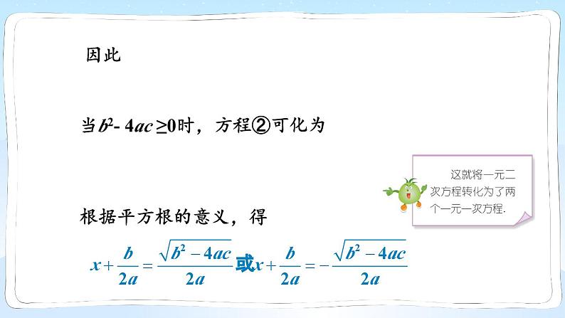 湘教版数学九年级上册 2.2.2 公式法第6页