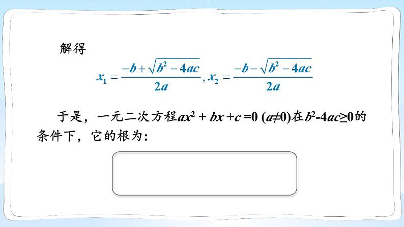 湘教版数学九年级上册 2.2.2 公式法第7页