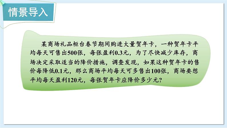 湘教版数学九年级上册 2.5.2利润问题 教学课件+同步教案02