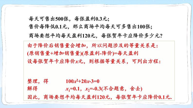 湘教版数学九年级上册 2.5.2利润问题 教学课件+同步教案03