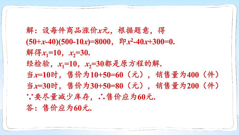 湘教版数学九年级上册 2.5.2利润问题 教学课件+同步教案05