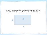 湘教版數(shù)學(xué)九年級上冊 2.5.3面積問題 教學(xué)課件+同步教案