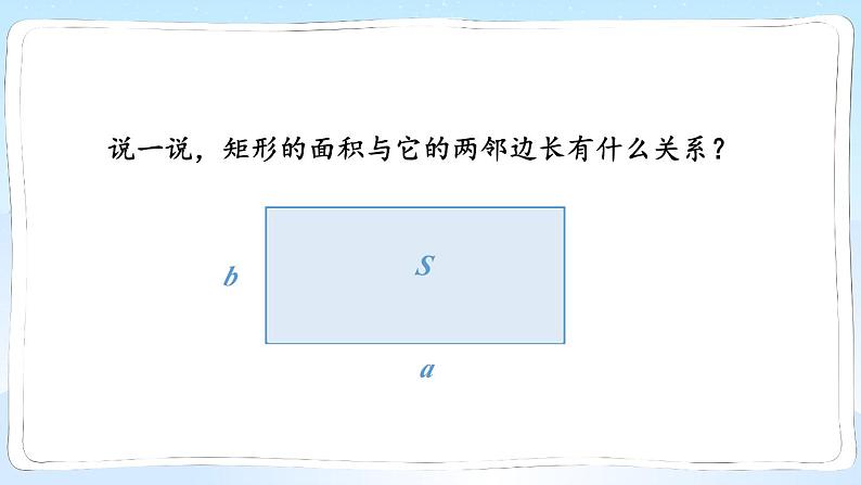 湘教版数学九年级上册 2.5.3面积问题 教学课件+同步教案03