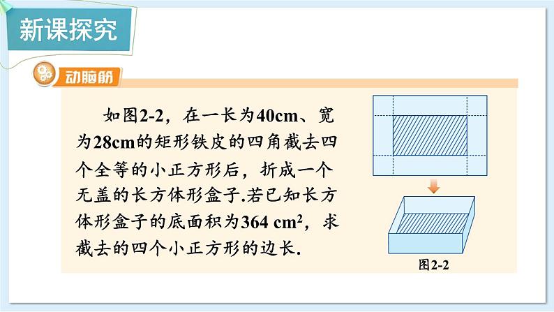 湘教版数学九年级上册 2.5.3面积问题 教学课件+同步教案04